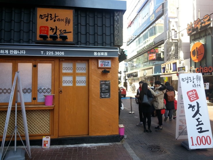 명랑쌀핫도그대구 이미지