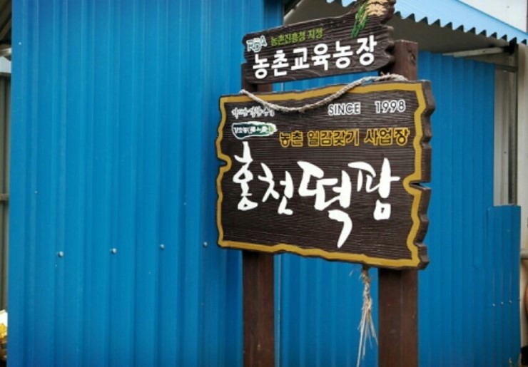 홍천떡팜 이미지