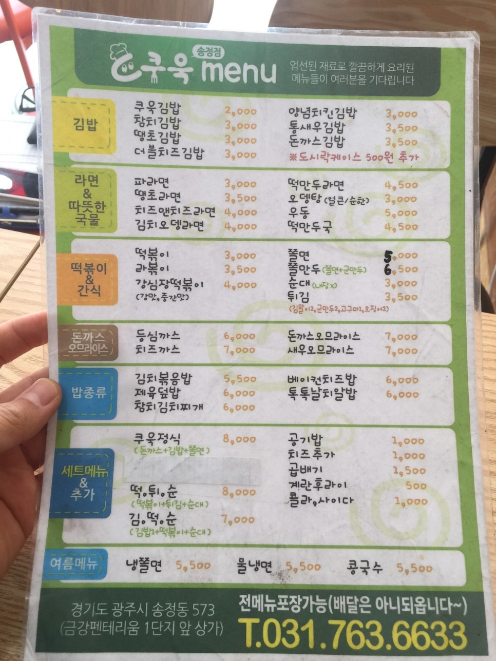 쿠욱김밥 이미지