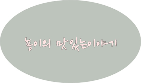 봉선골오리의집 이미지