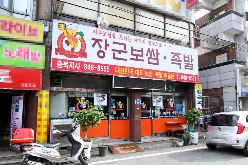 충주보쌈 이미지