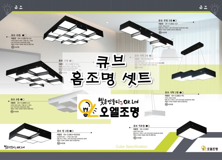 OKLED조명 이미지