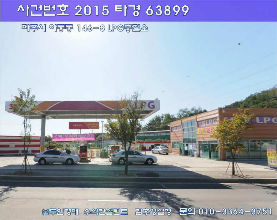 파주가스충전소 이미지