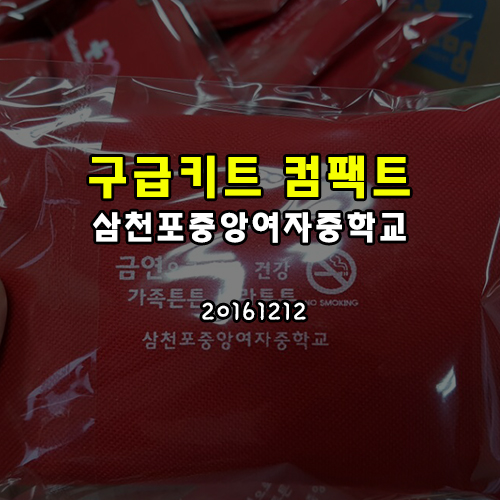 삼천포중앙여자중학교 이미지
