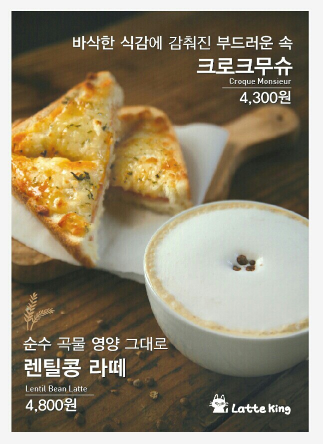 라떼킹 이미지