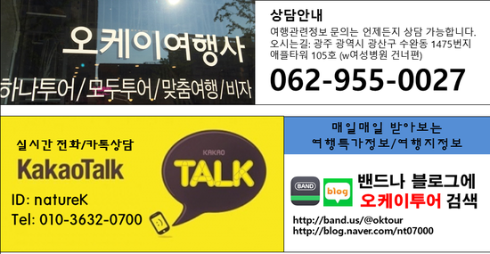 오케이하나항공여행사 이미지