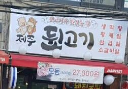 영아뒷고기 이미지