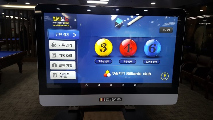 구슬치기당구장 이미지