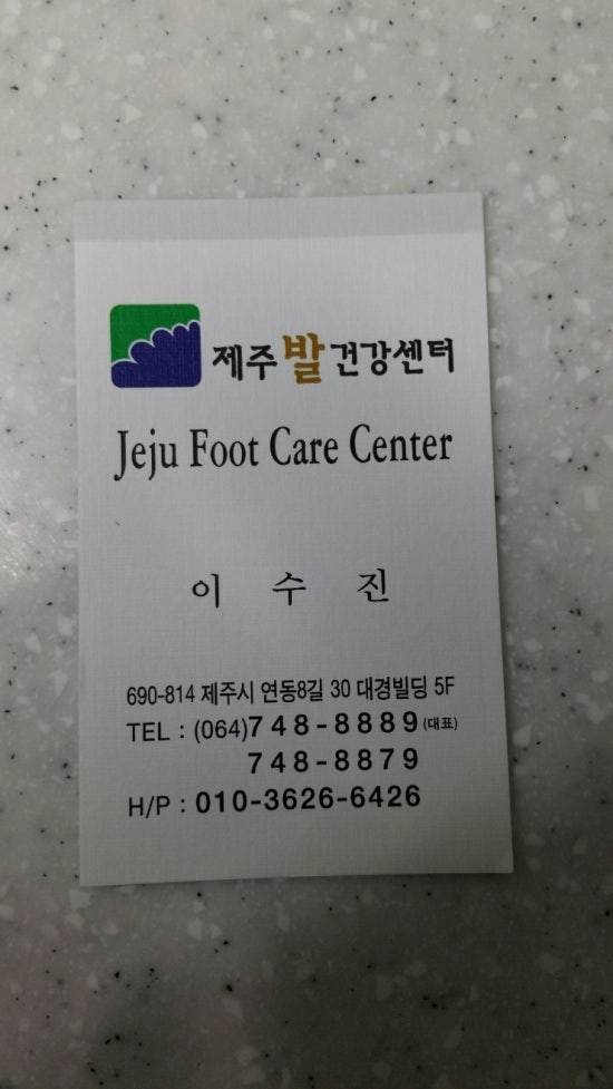 제주발건강센터 이미지