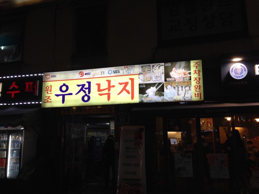 우정낙지 이미지