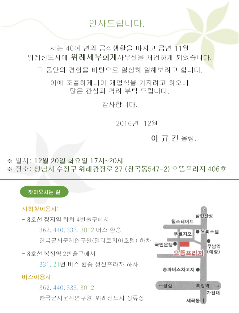 이규건세무회계사무소 이미지