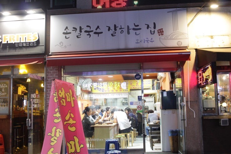 손국수집 이미지