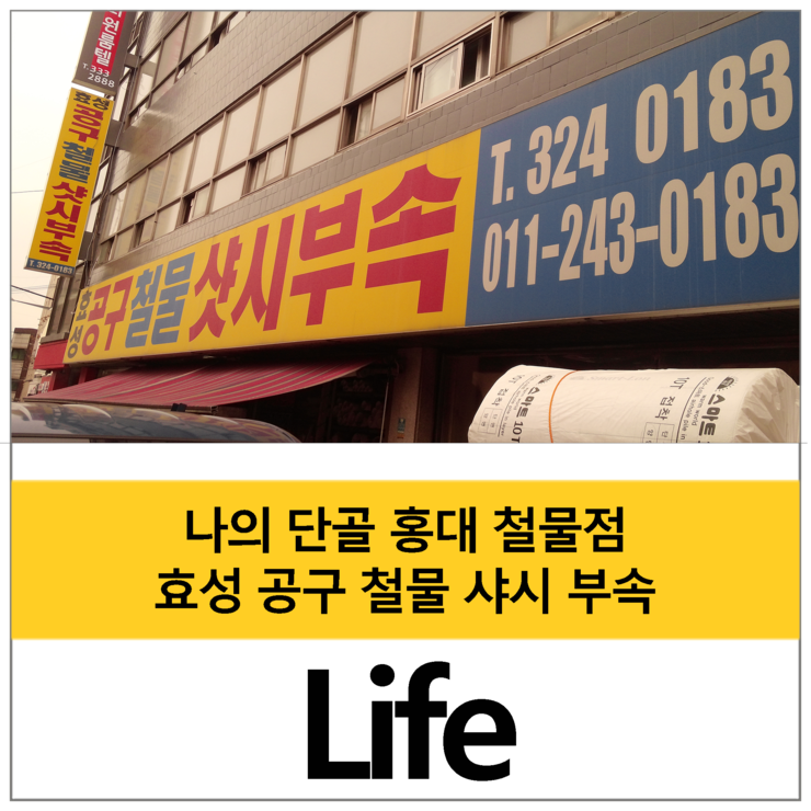 효성철물 이미지