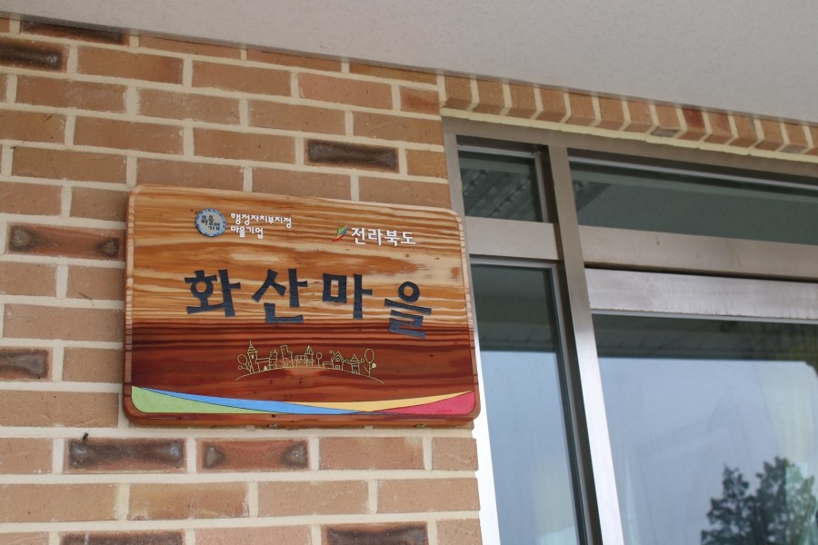 화산영농조합법인 이미지