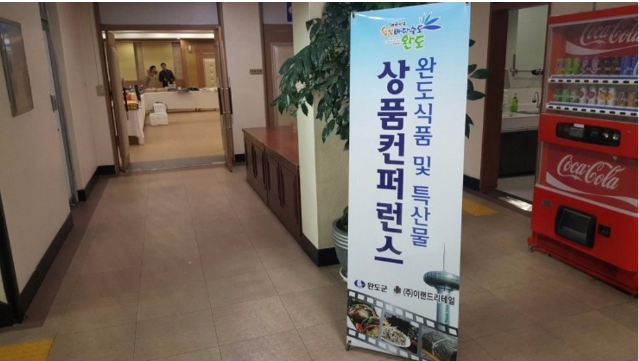 완도식품(주) 이미지
