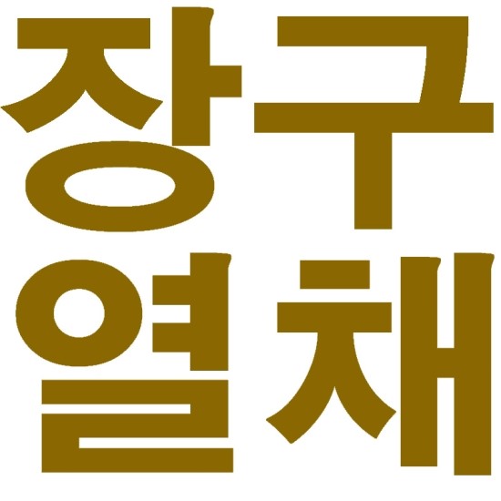 성일국악사 이미지