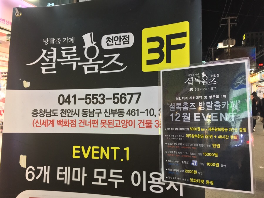 셜록홈즈천안 이미지