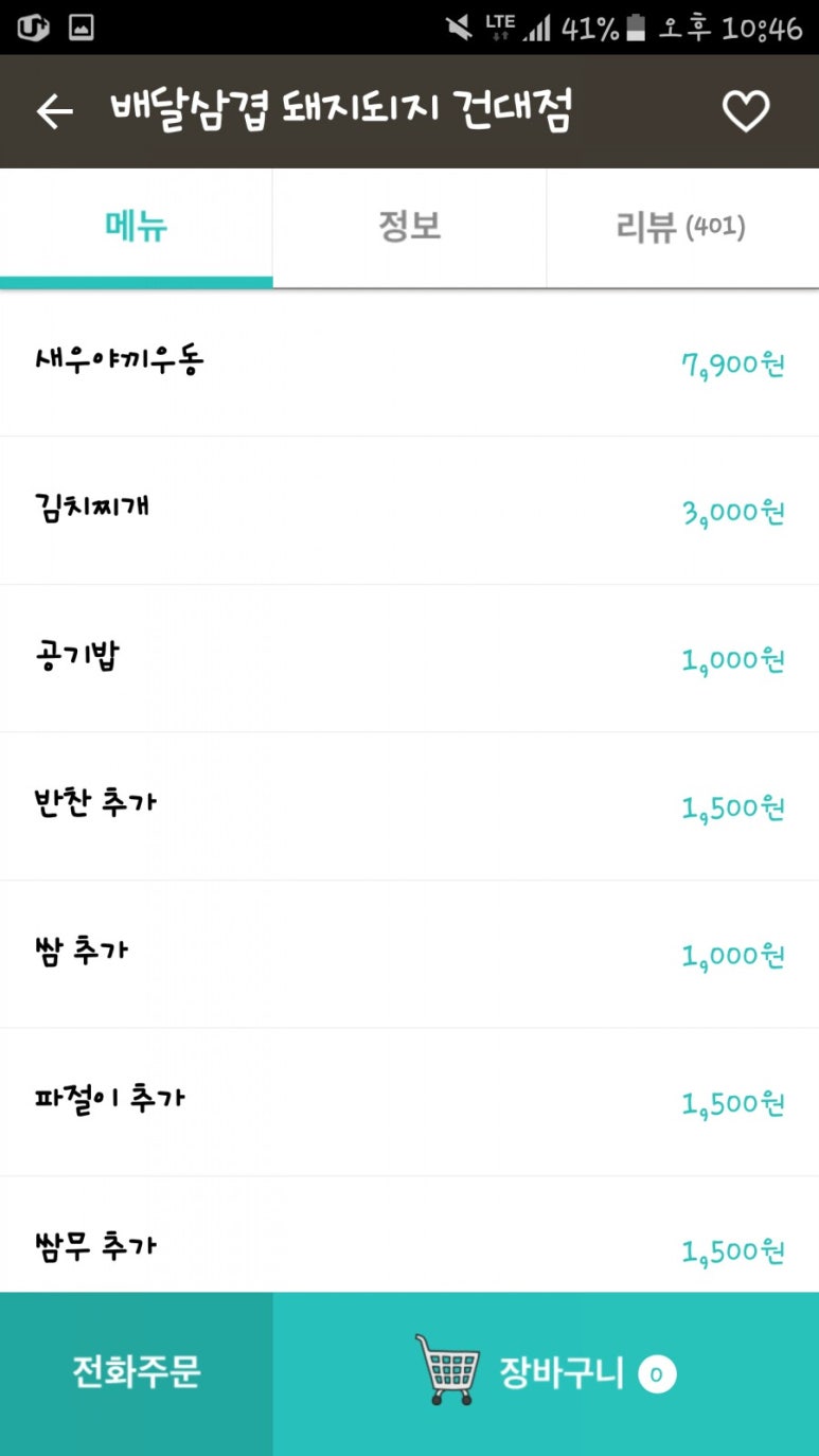 배달삼겹돼지되지 이미지