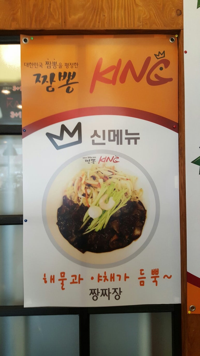 짬뽕킹 이미지
