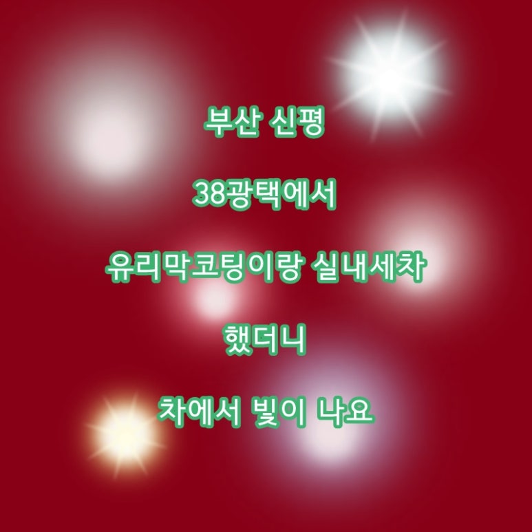 신평광택 이미지