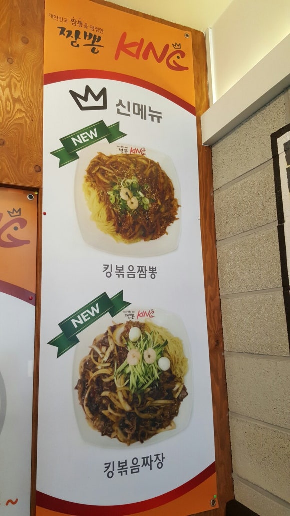 짬뽕킹 이미지