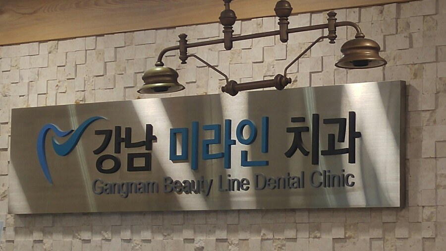 미라인치과의원 이미지