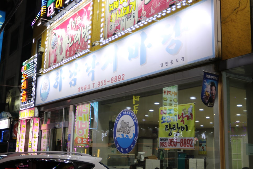 하남낙지마당 이미지