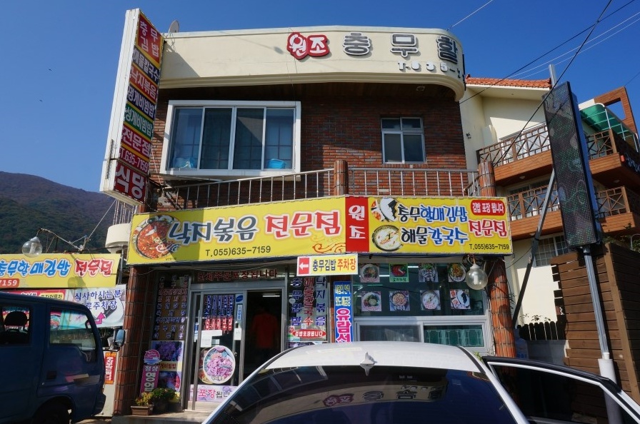 충무할매김밥 이미지