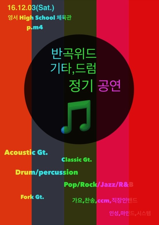 반곡위드기타학원 이미지