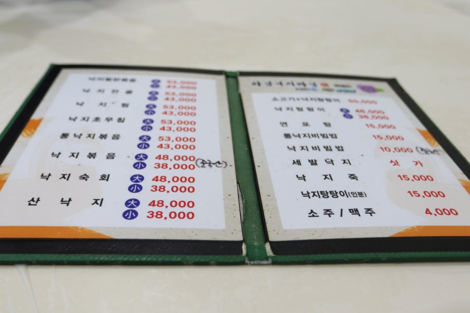 하남낙지마당 이미지