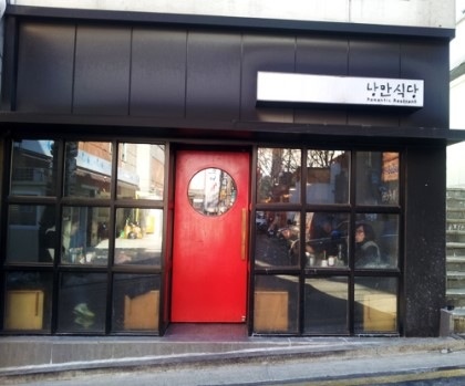 인지식당 이미지