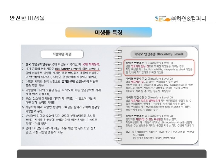 하연바이오 이미지