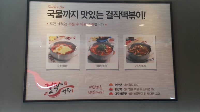 걸작떡볶이여수여서점 이미지
