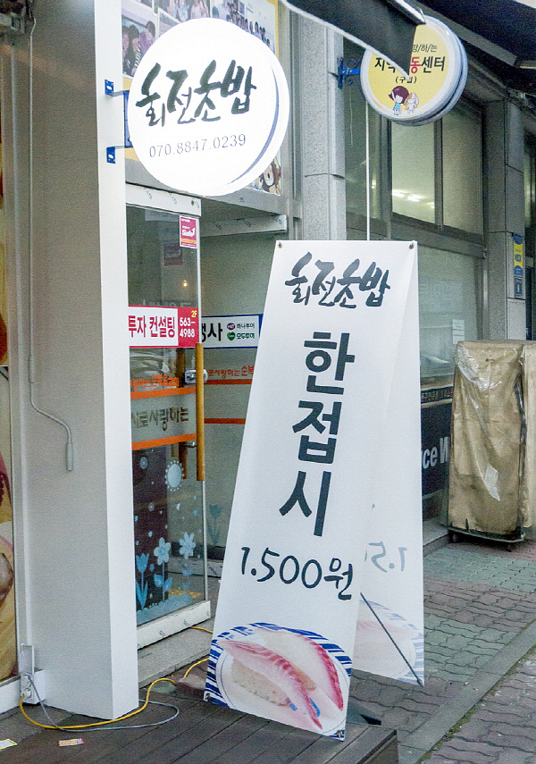 스시광 이미지