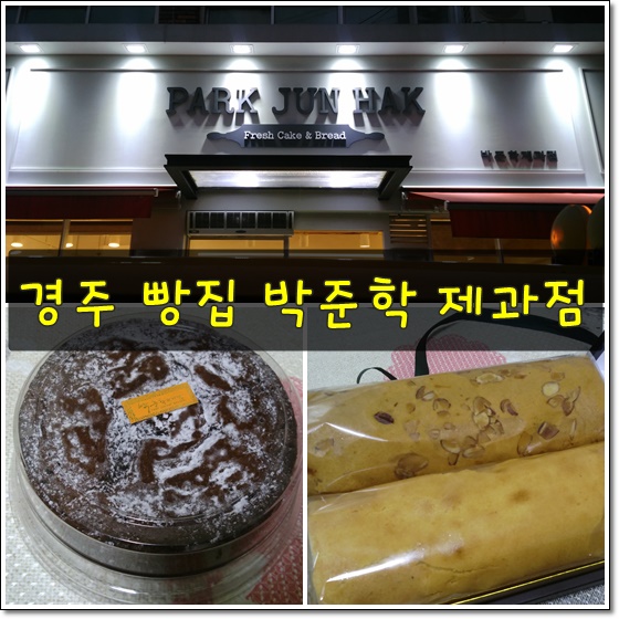 박준학제과점 이미지