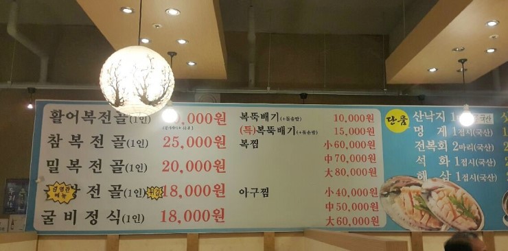 금강복집 이미지