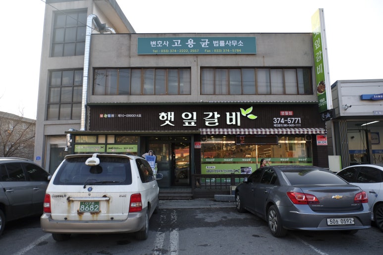 영월갈비 이미지