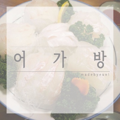 어가방 이미지