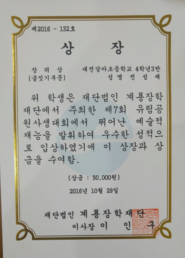 대전갈마초등학교 이미지