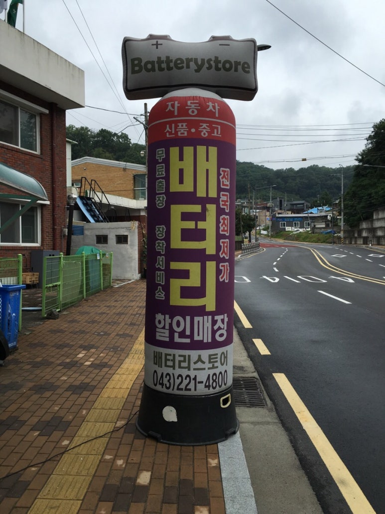 청주배터리스토어 이미지