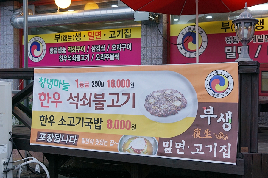 부생밀면고기집 이미지