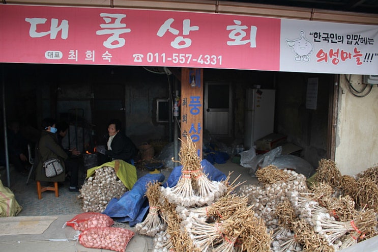 의성마늘상회 이미지