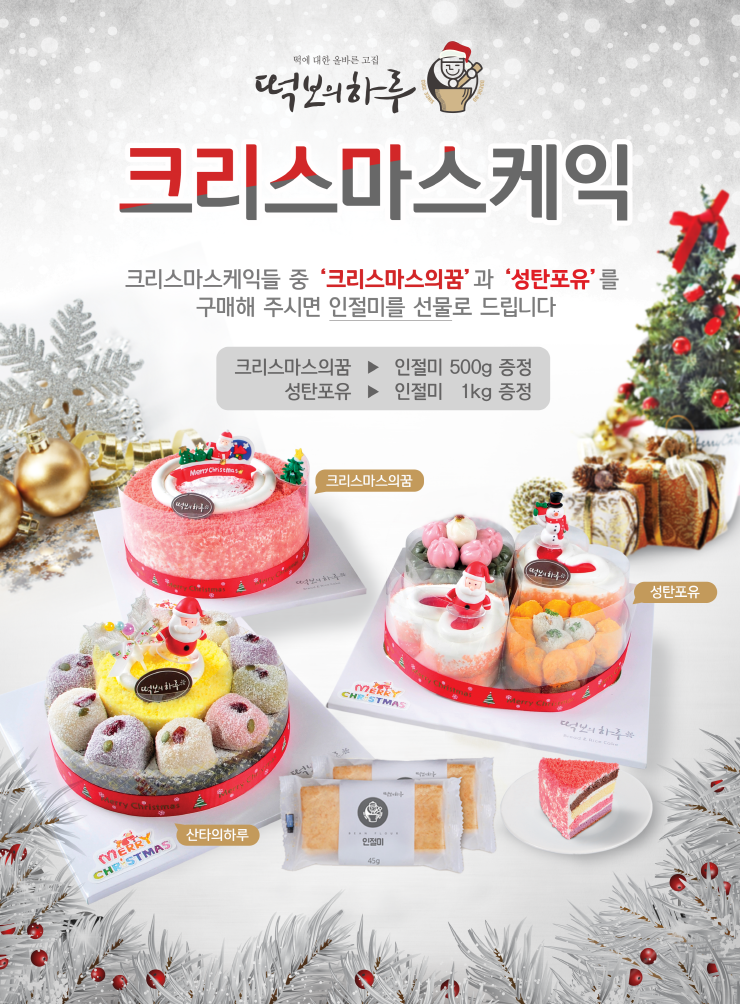 떡보의하루무거옥동점 이미지