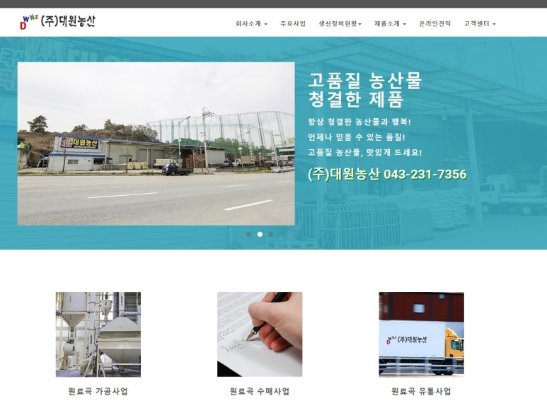 대원농산 이미지
