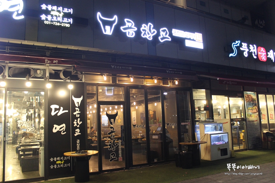 곱창고 판교점 사진 2
