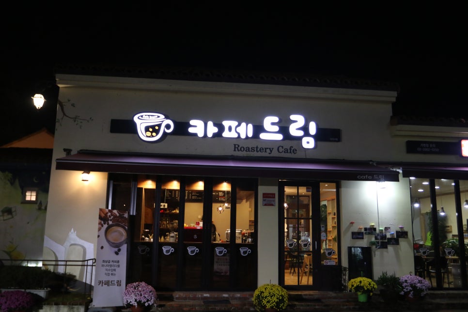 카페드림 이미지