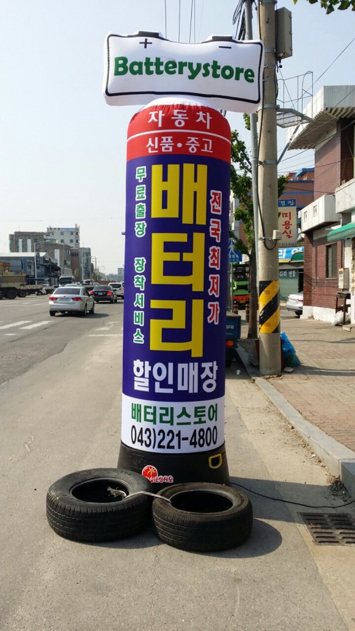 청주배터리스토어 이미지