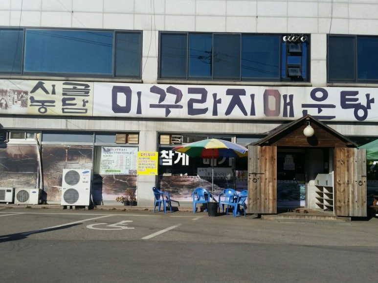 시골농담미꾸라지매운탕 이미지