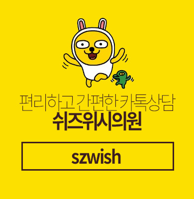 쉬즈위시의원 이미지