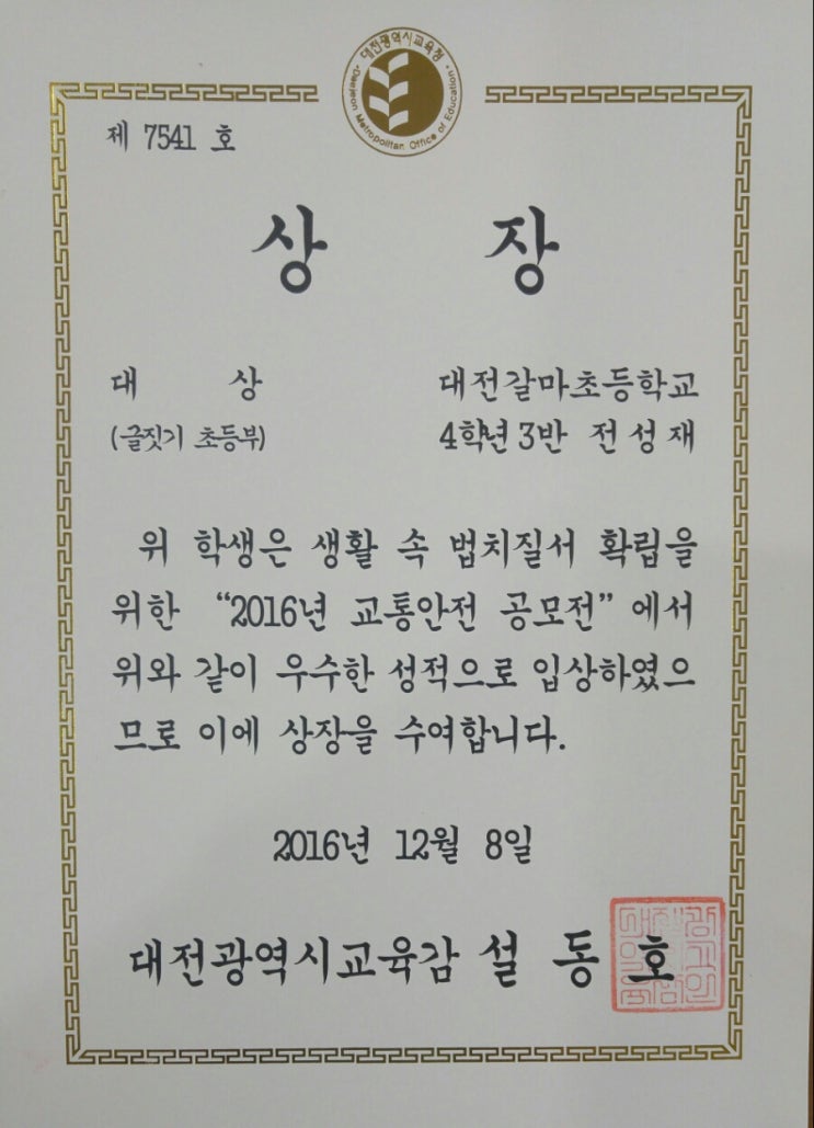 대전갈마초등학교 이미지